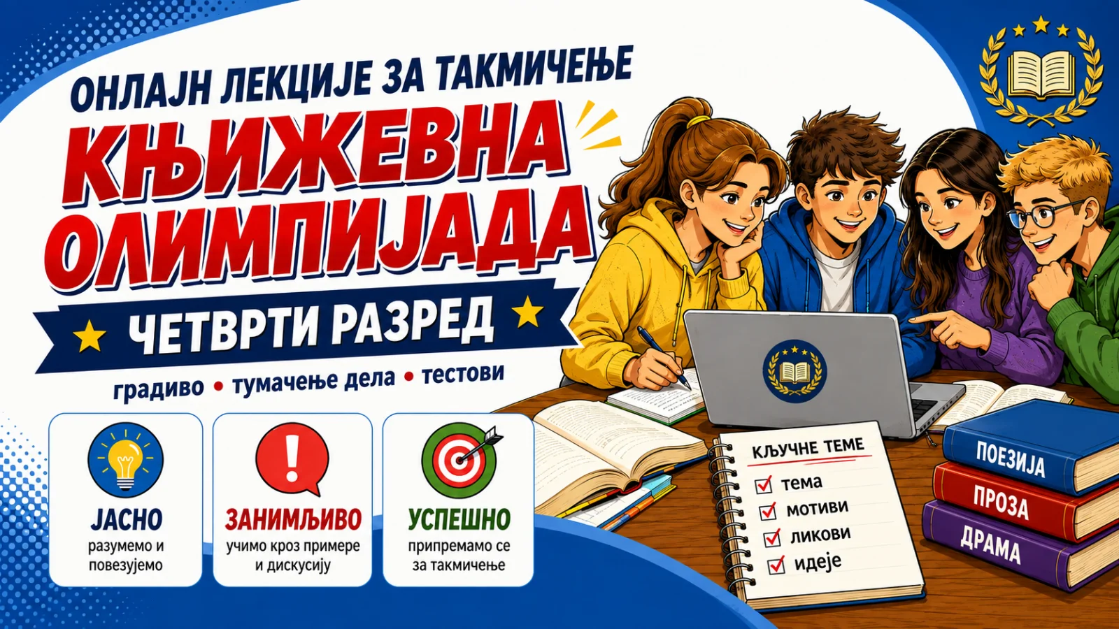 Književna olimpijada IV