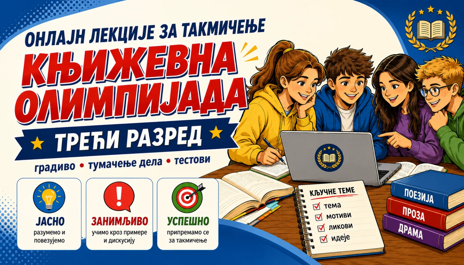 Književna olimpijada III