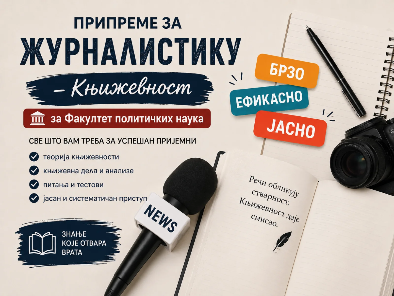 Kurs za sve fakultete na kojima se polaže srpski jezik i književnost